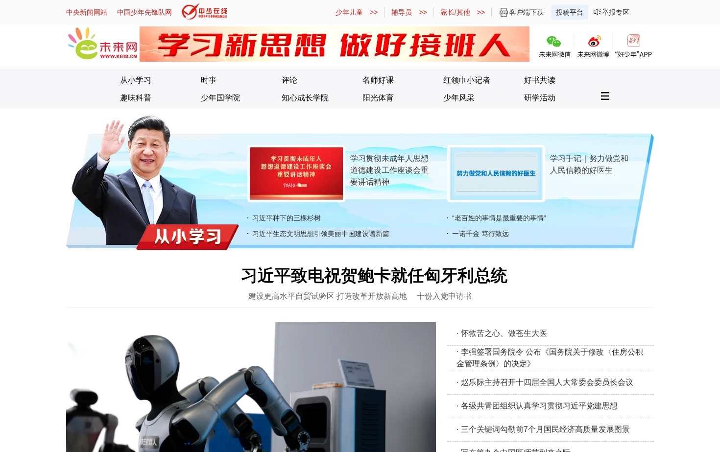 未来网 页面快照